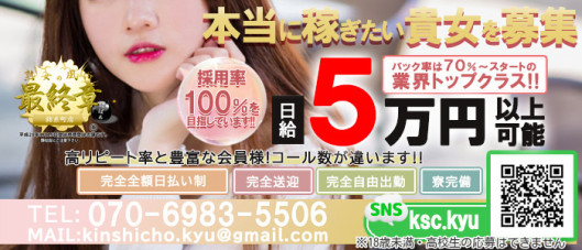 熟女の風俗最終章 錦糸町店