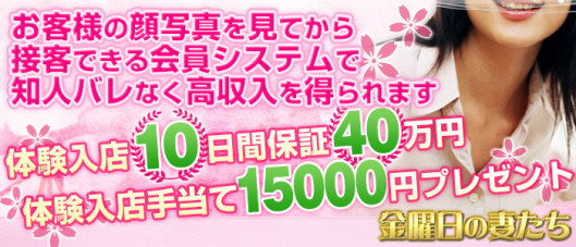 金曜日の妻たち☆徳島店