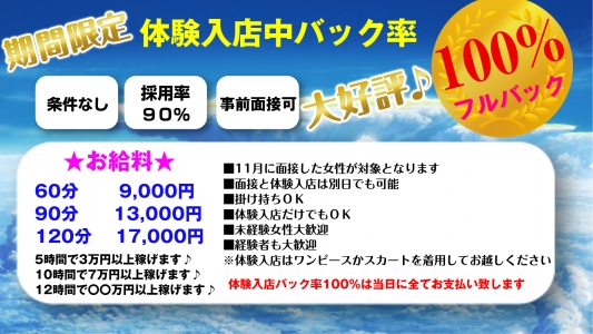 金妻倶楽部の求人画像