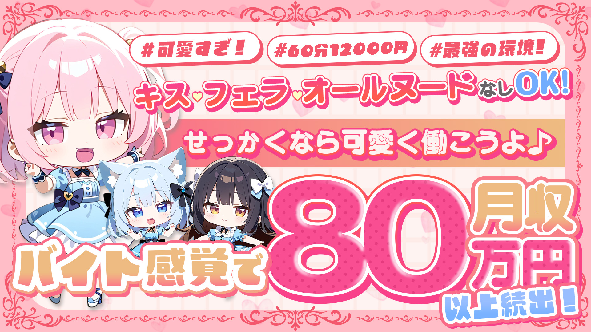 恋のぱらどっくす（コイパラ）の求人画像