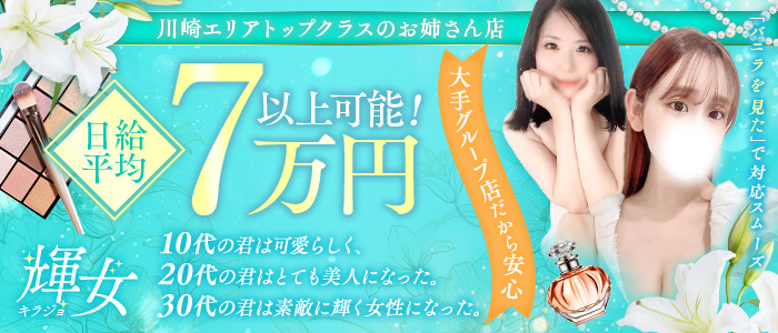 輝女の求人画像
