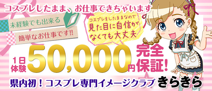 美女、美少女専門店 キラキラ