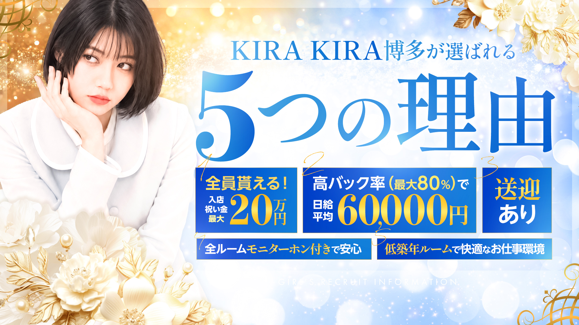KIRA KIRA博多 ☆キラキラ☆の求人画像
