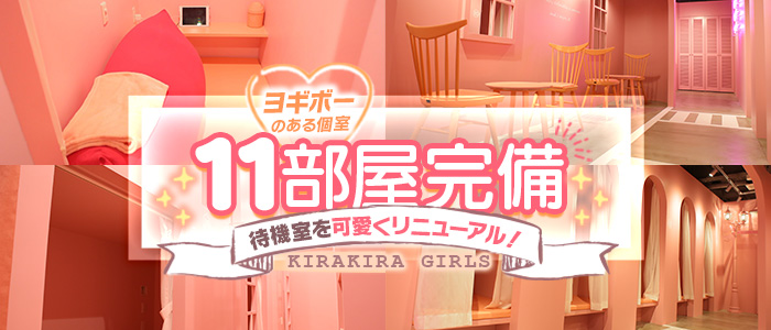 KIRA KIRA Girls～キラキラガールズの求人画像