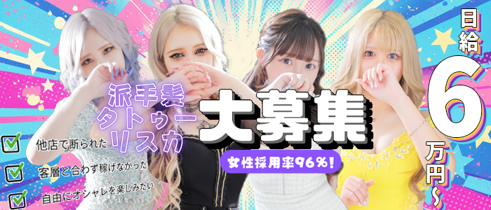 キラキラ大阪(アインズグループ)の求人画像