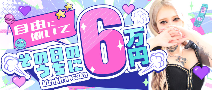 キラキラ大阪（アインズグループ）