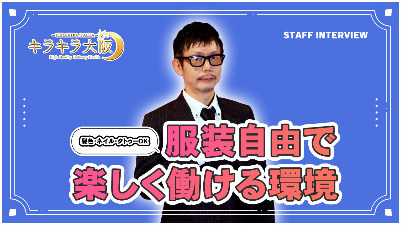 キラキラ大阪（アインズグループ）の求人動画