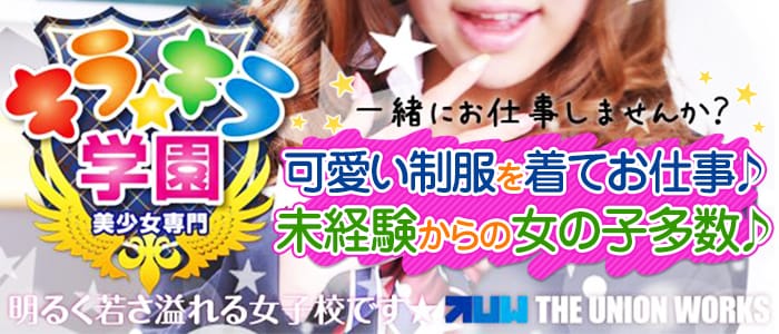 美少女専門キラキラ学園
