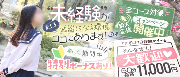 素人専門キラキラ学園の求人画像