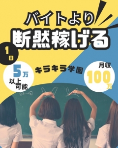バイトより断然稼げる！？今どき女子のリアルな稼ぎ方！!のアイキャッチ画像