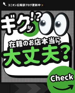 「広告費ケチってるお店、見抜けてますか？」のアイキャッチ画像