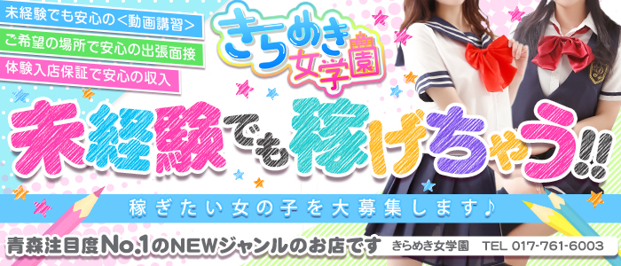 きらめき女学園