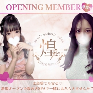 未経験でも安心♡新規オープンの煌めきSPAで一緒にはたらきませんか？のアイキャッチ画像