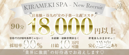 煌めきSPA(キラメキスパ)