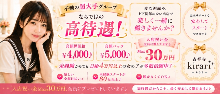 Kirariの求人画像