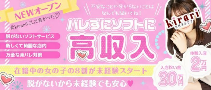 Kirariのぽっちゃり求人画像