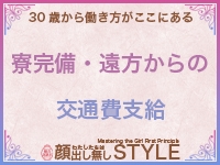 名古屋貴楼館で働くメリット6