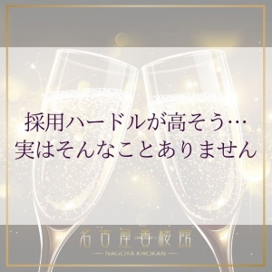 採用ハードルが高そう&hellip;実はそんなことありませんのアイキャッチ画像