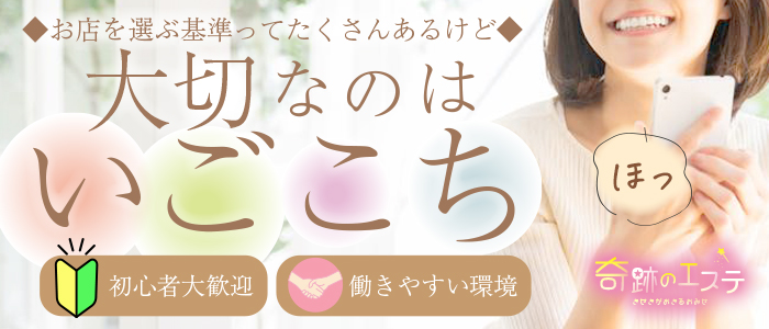 奇跡のエステの求人画像