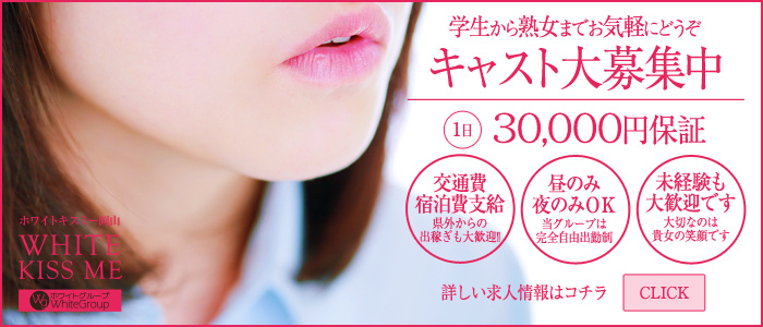 White Kiss me 倉敷店(ホワイトグループ)