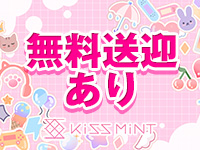 Kiss ミントで働くメリット4
