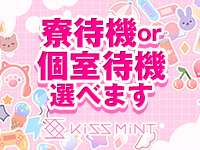 Kiss ミントで働くメリット5