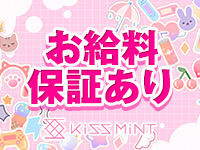 Kiss ミントで働くメリット6