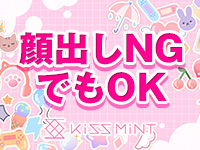Kiss ミントで働くメリット7