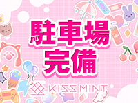 Kiss ミントで働くメリット9