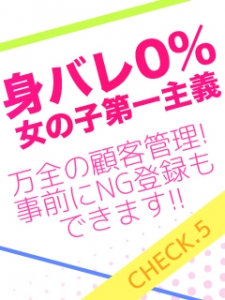 身バレは絶対ありません！！のアイキャッチ画像