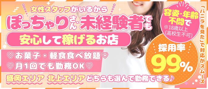 岩手北上ちゃんこ