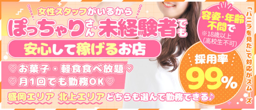 岩手北上ちゃんこ