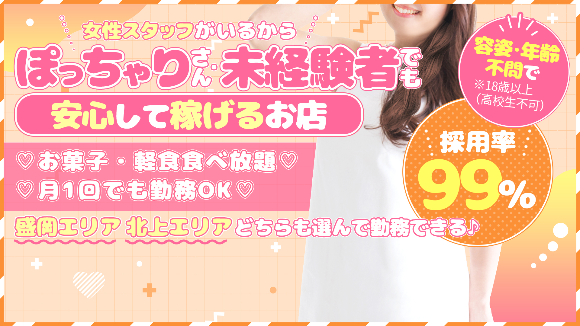 岩手北上ちゃんこの求人画像