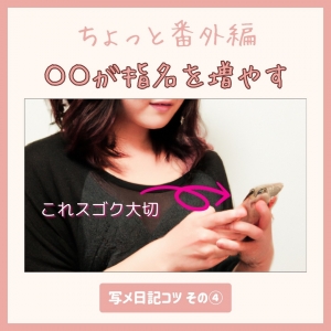 コツ④ 〇〇が深くなると絶対に指名が増えるよ！のアイキャッチ画像