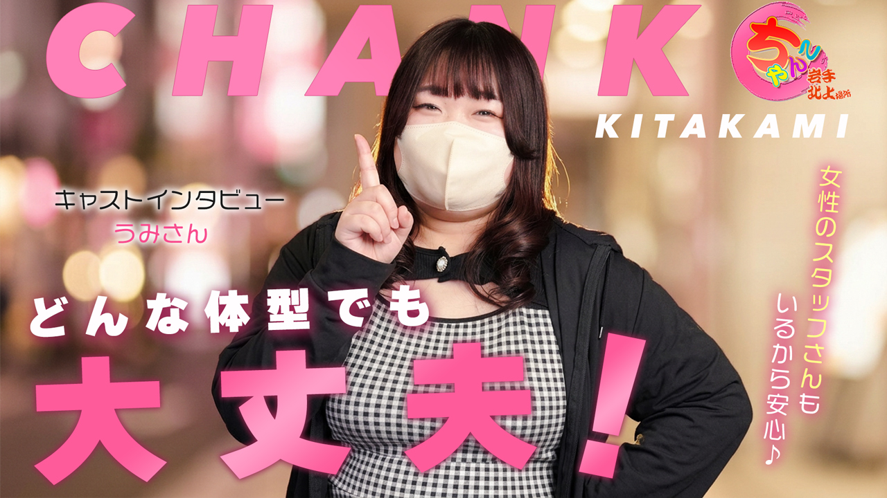 岩手北上ちゃんこの求人動画
