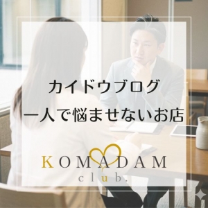 🌸当店は「1人で悩ませないお店」です🌸のアイキャッチ画像