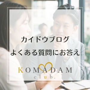 🌸不安を少しでも減らせるように&hellip;よくある質問まとめ🌸のアイキャッチ画像
