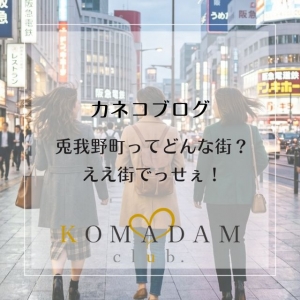 🌸働く場所選びも大切。梅田・兎我野町が女性に選ばれる理由。🌸のアイキャッチ画像