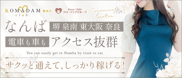 コマダム倶楽部難波店の求人画像