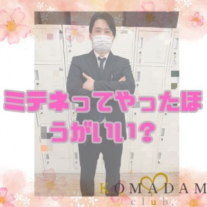 ミテネってやったほうがいい？のアイキャッチ画像