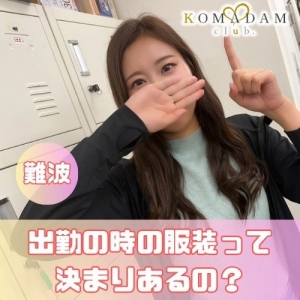 出勤の時の服装って決まりあるの？？のアイキャッチ画像