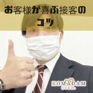 お客様が喜ぶ接客のコツのアイキャッチ画像