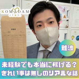 未経験でも本当に稼げる？きれいごと抜きの&rdquo;リアル&rdquo;な話のアイキャッチ画像