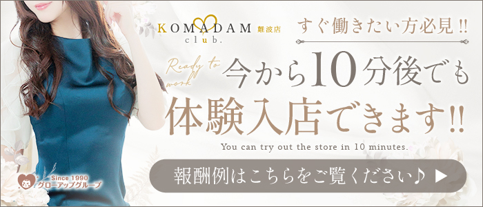 コマダム倶楽部難波店