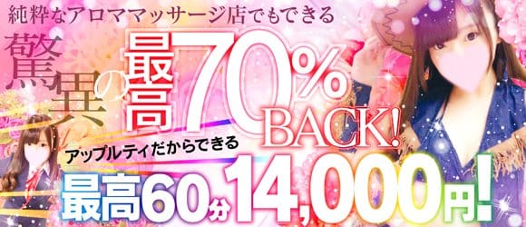 アロママッサージのお店 アップルティ北九州店