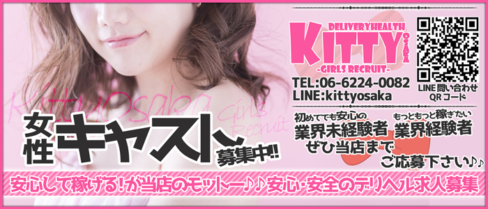 Kitty(キティ)大阪の求人画像