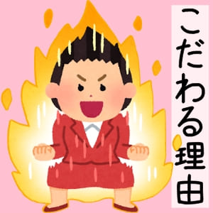 【店長より】未経験採用にこだわる理由のアイキャッチ画像