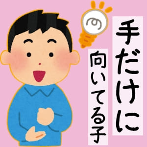 【店長発信】手だけワークが向いている子のアイキャッチ画像