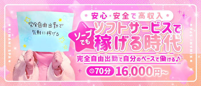 極SPA