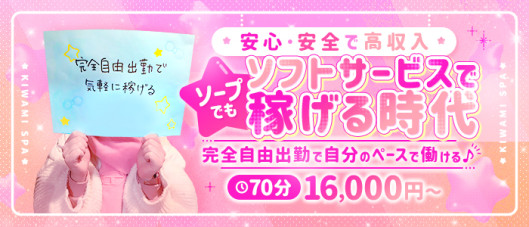 極SPA